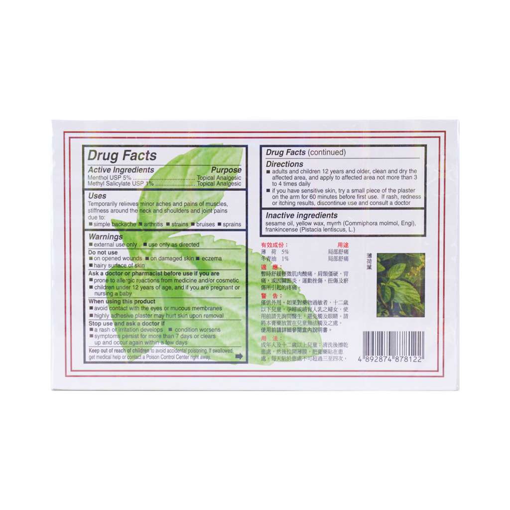 HYSAN BRAND Hysan Hua Tuo Medi Plaster 5 Plasters